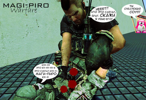 Modern Warfare 2 - Работа на конкурс "Двойной удар" / Маги-пиро