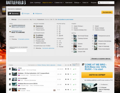 Battlefield 3 - PC Gamer: "Battlelog — верный ход, говорят разработчики".