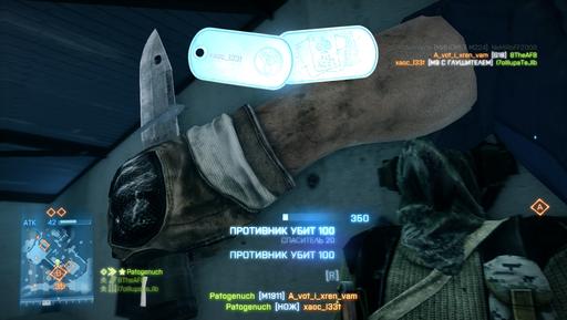 Battlefield 3 - «Мастер и Нож». Гайд по использованию ножа.