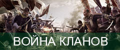 Блог администрации - Война кланов на Gamer.ru. Новогодний сезон