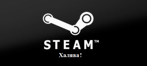 Цифровая дистрибуция - Steam ключи: Модераторская халява!
