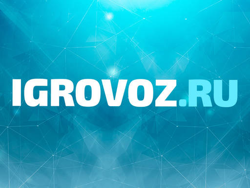Цифровая дистрибуция - Интернет-магазин компьютерных игр igrovoz.ru устраивает распродажу хитов! 